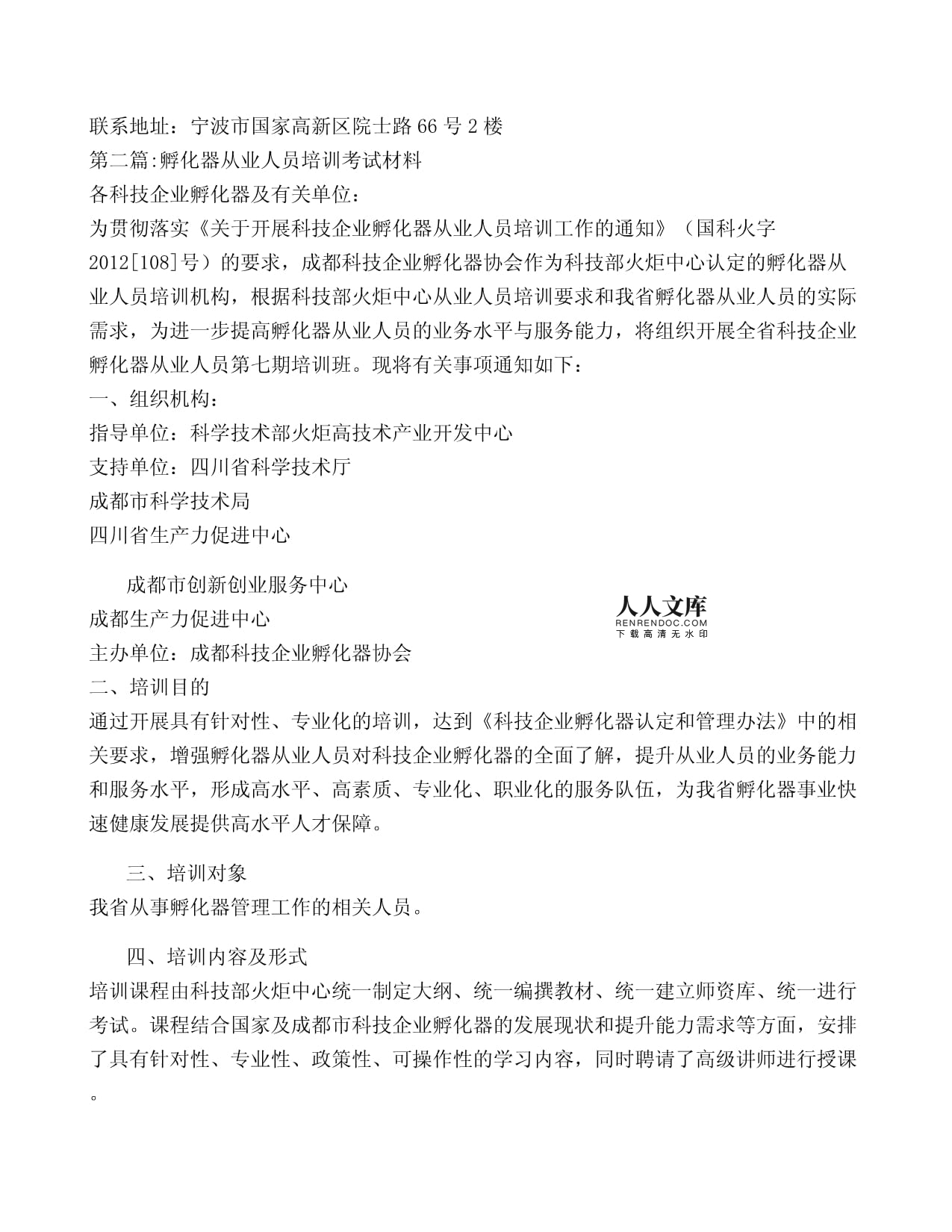 科技企业孵化器从业人员培训考试材料范文精选（三篇）