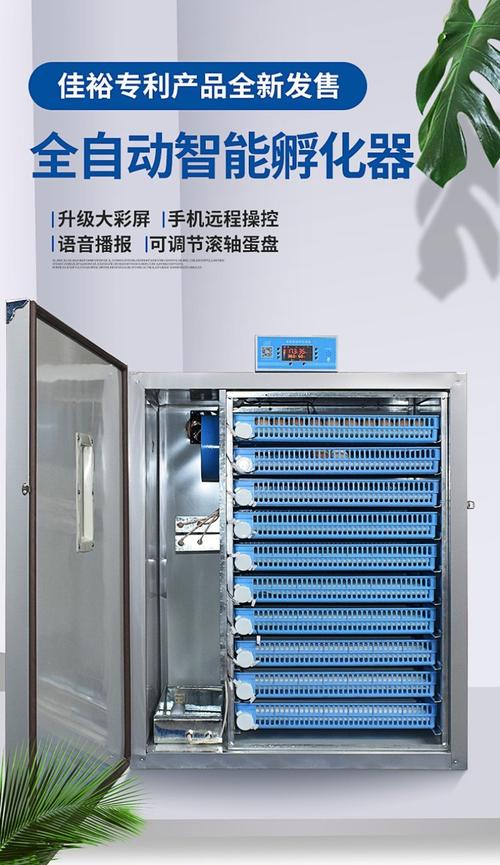 佳裕孵化器 科技点亮家庭孵化的智慧之选